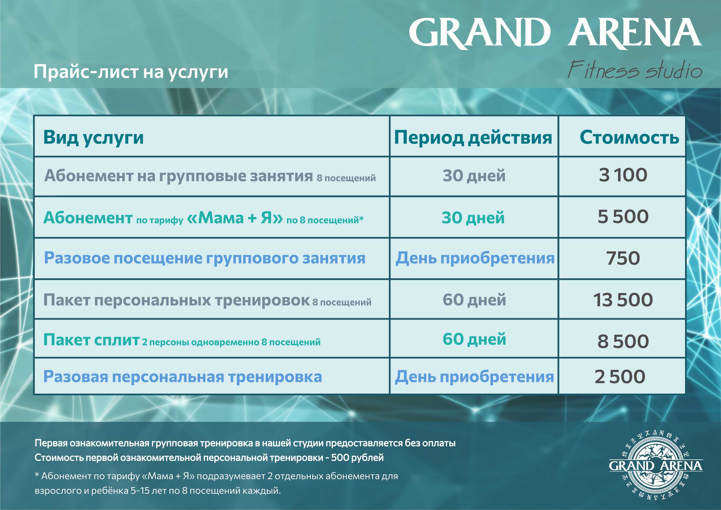 Grand Arena | Бесплатная пробная тренировка в Гранд Арена на Лескова, 25