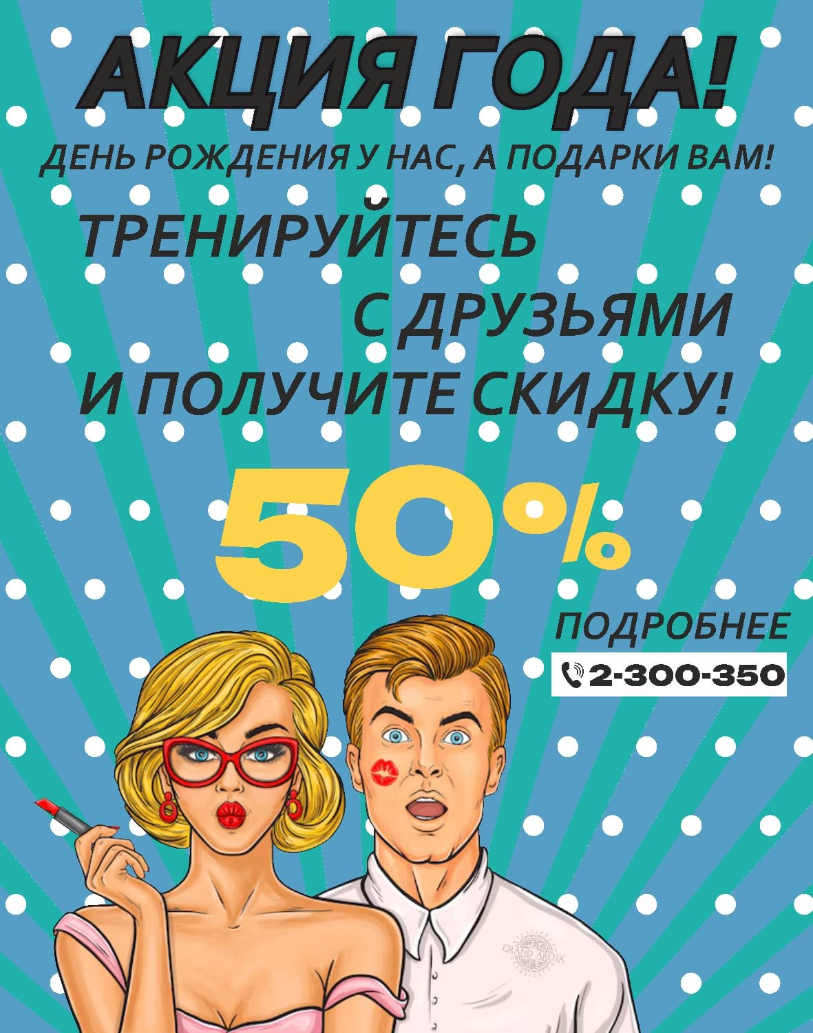 День рождения у нас, а подарки вам!