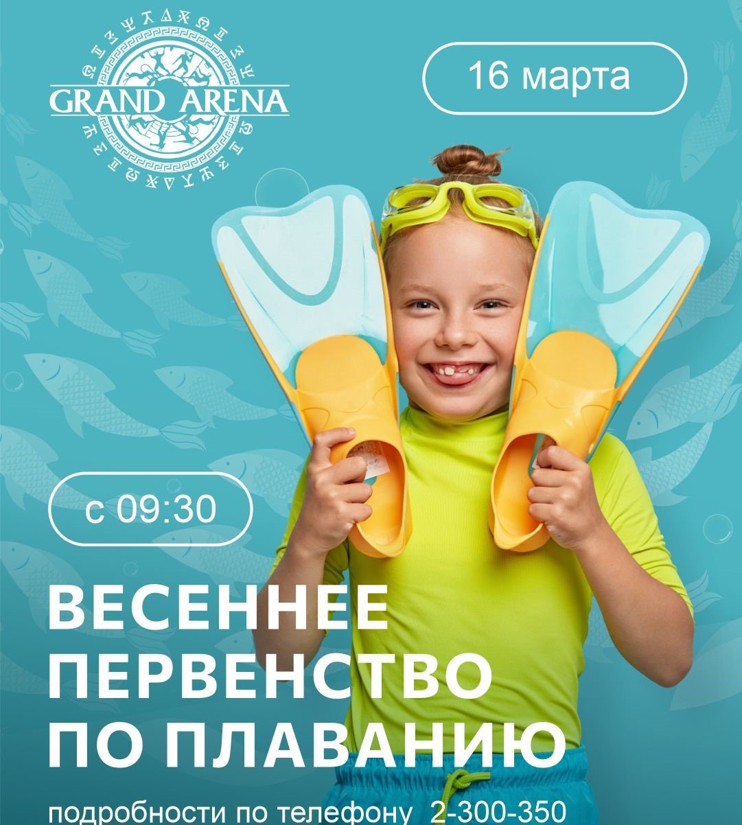 Весеннее первенство по плаванию