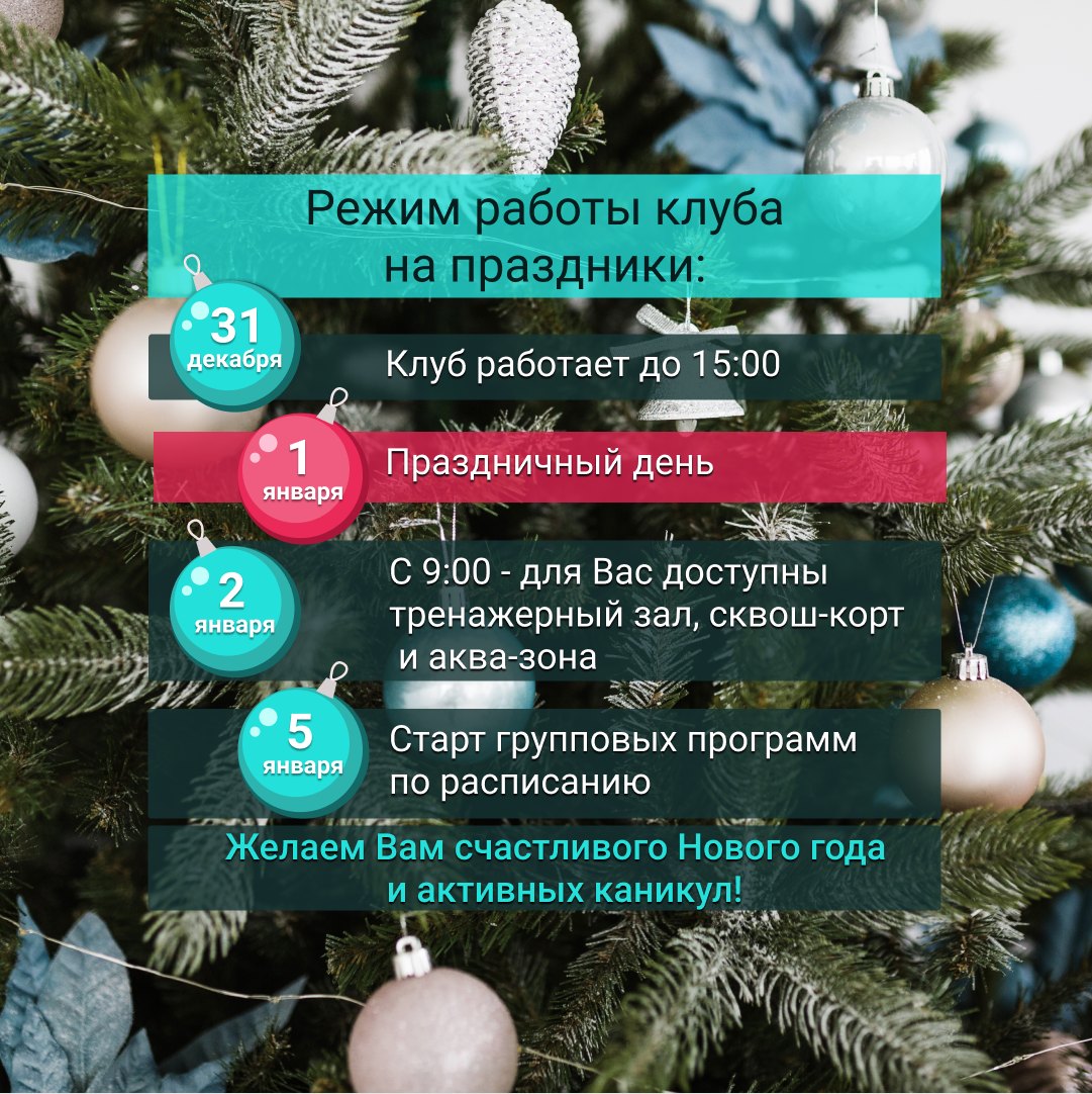 Режим работы клуба на праздники