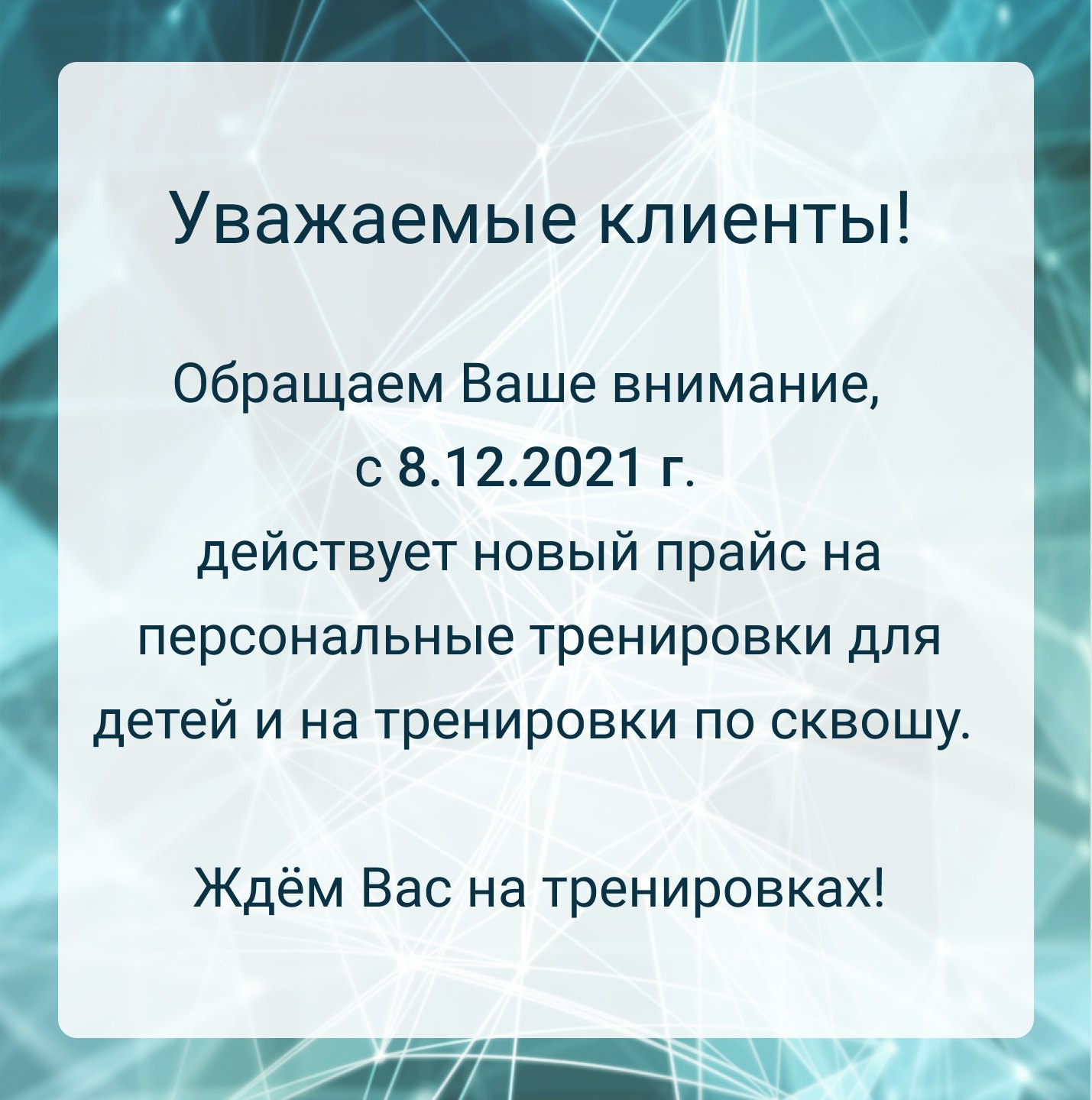Изменения в прайсе от 08.12.2021 г.
