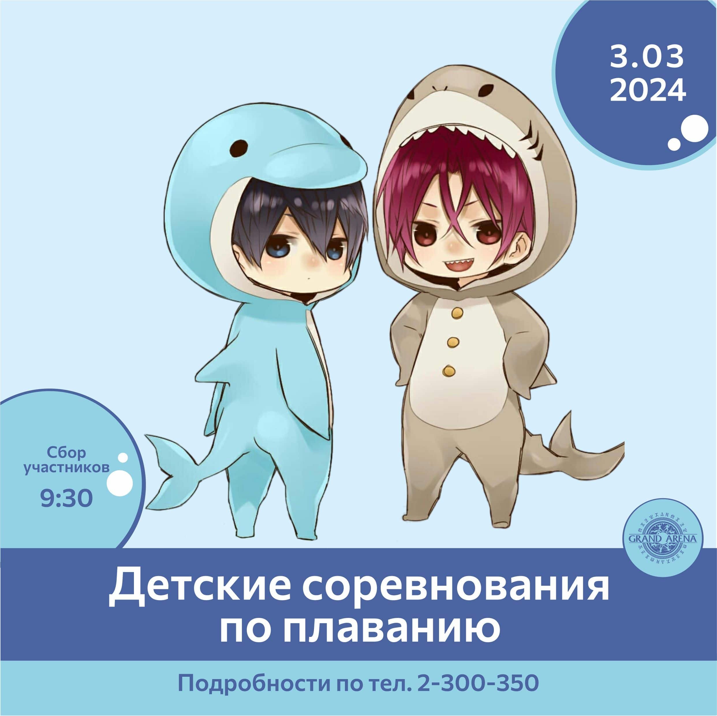 3 марта - Детские соревнования по плаванию