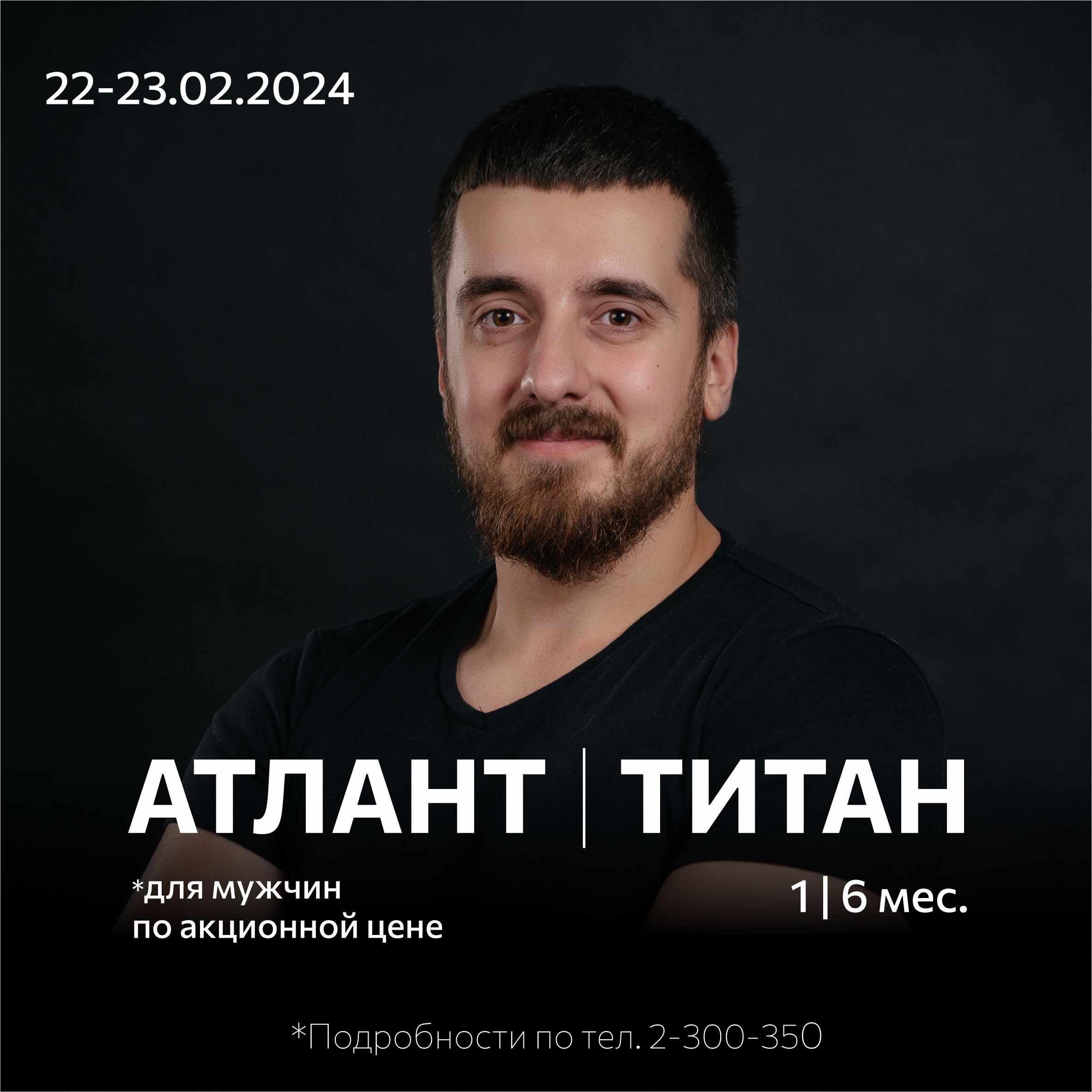 Акция 22-23 февраля 2024 г.