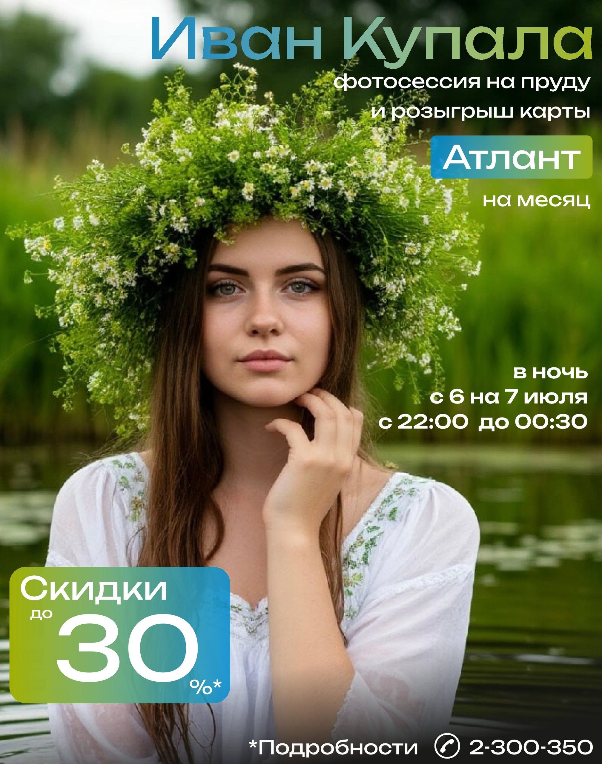 Иван Купала 2025