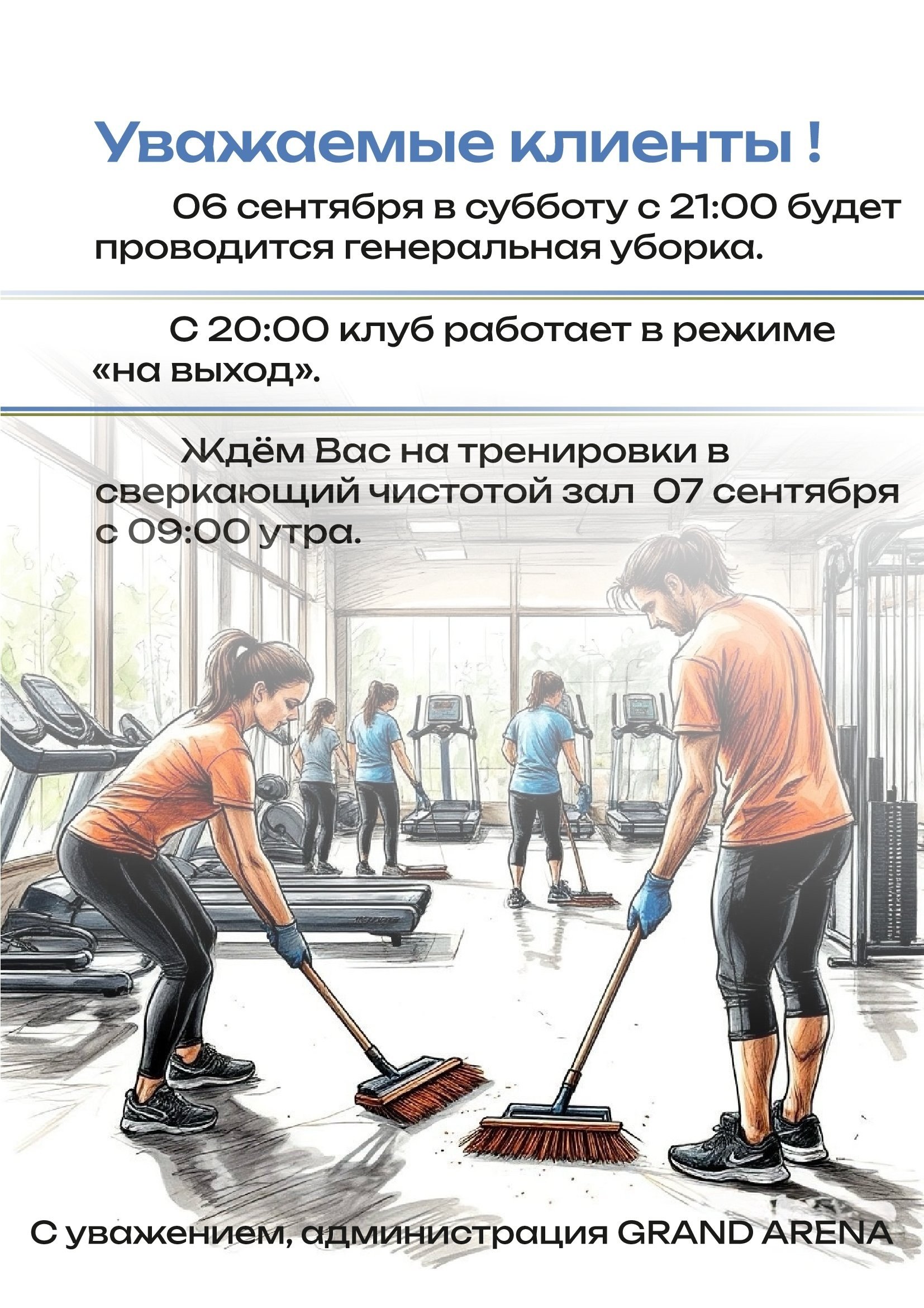 Генеральная уборка