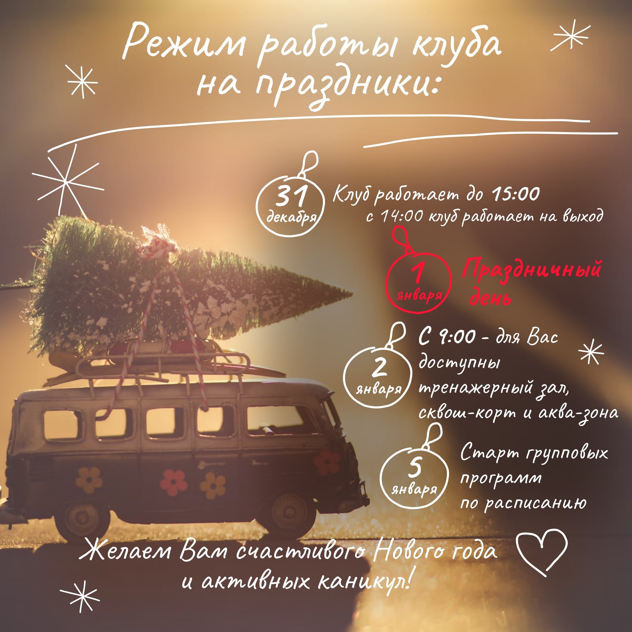 Режим работы клуба на праздники 2025