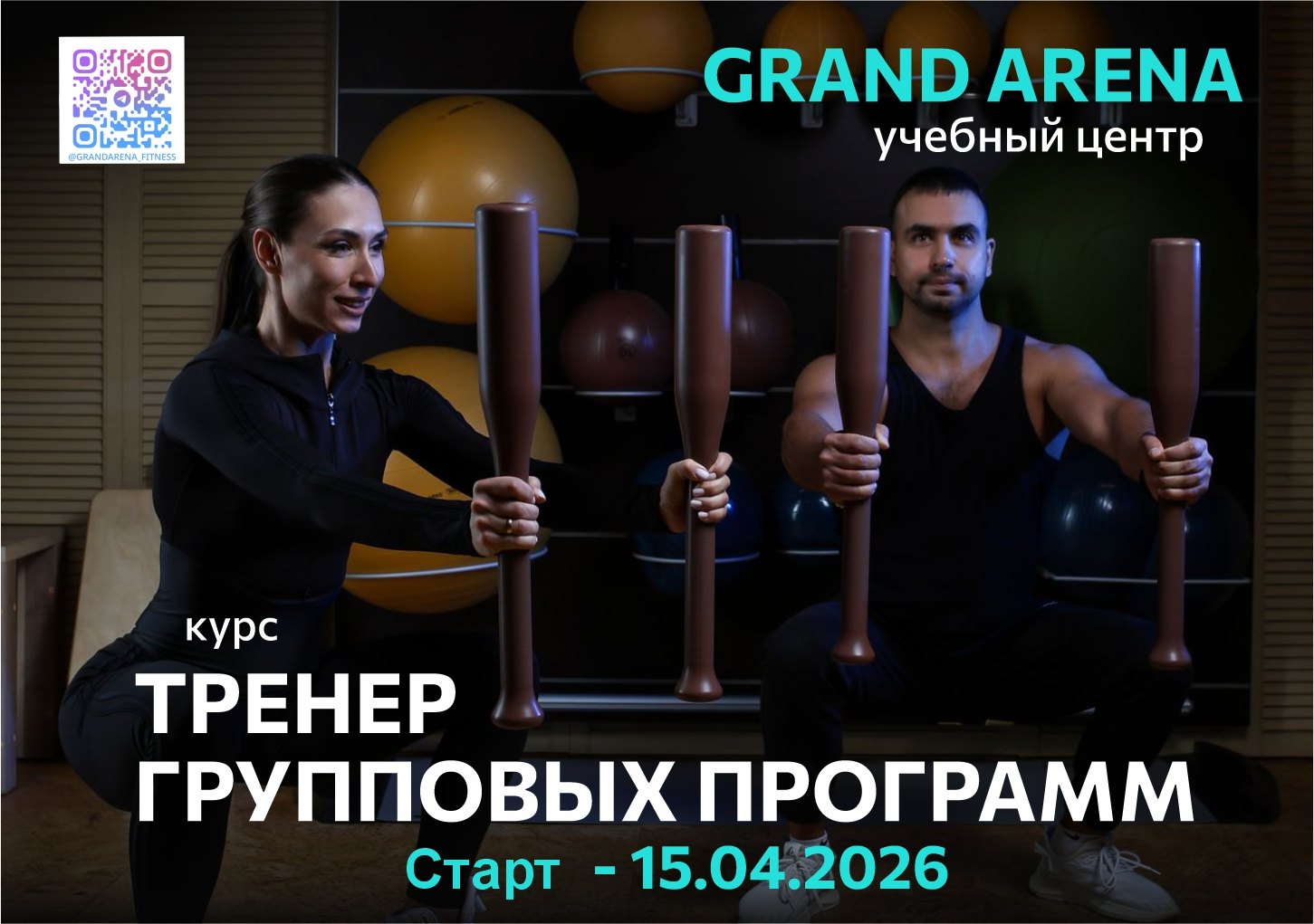 СТАРТ ВЕСЕННЕГО ОБУЧАЮЩЕГО ТРЕНЕРСКОГО КУРСА!
