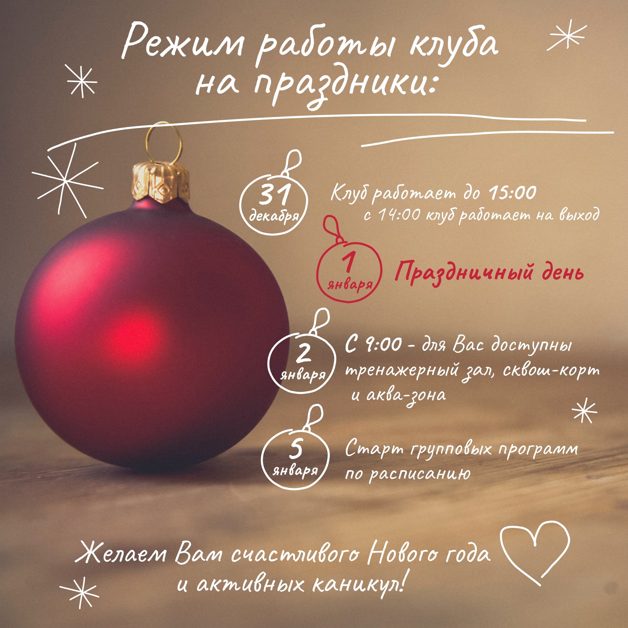 Режим работы клуба на праздники 2023