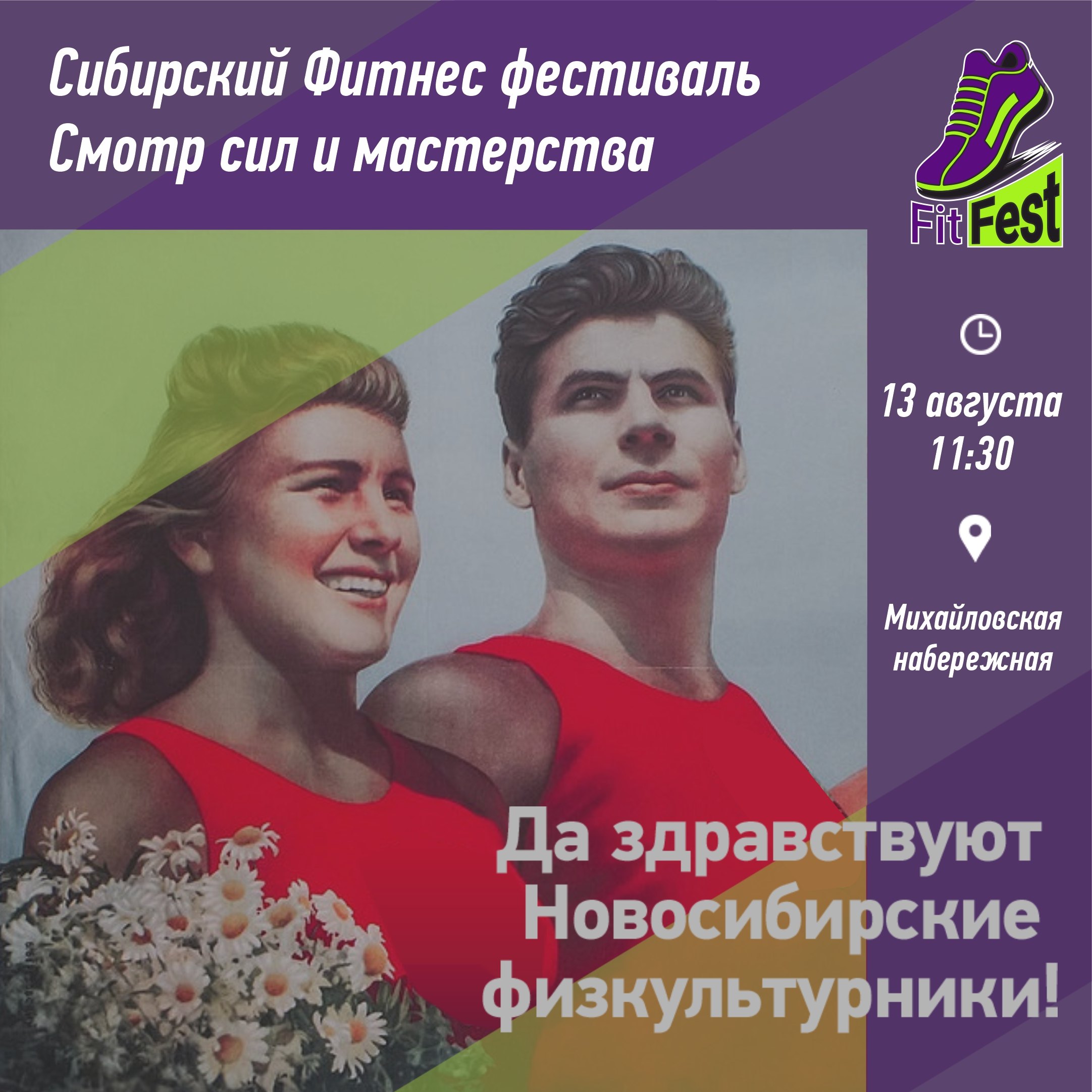 Фит Фест 2022