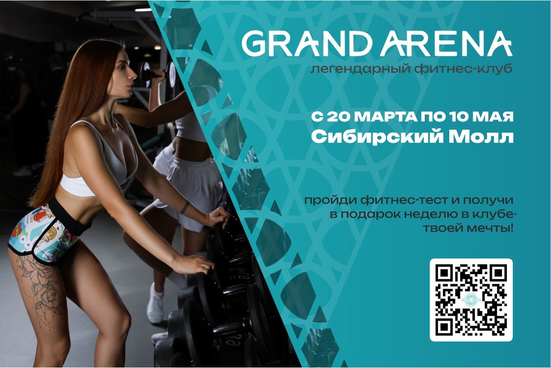 Пройди фитнес-тест и получи в подарок неделю в клубе твоей мечты!