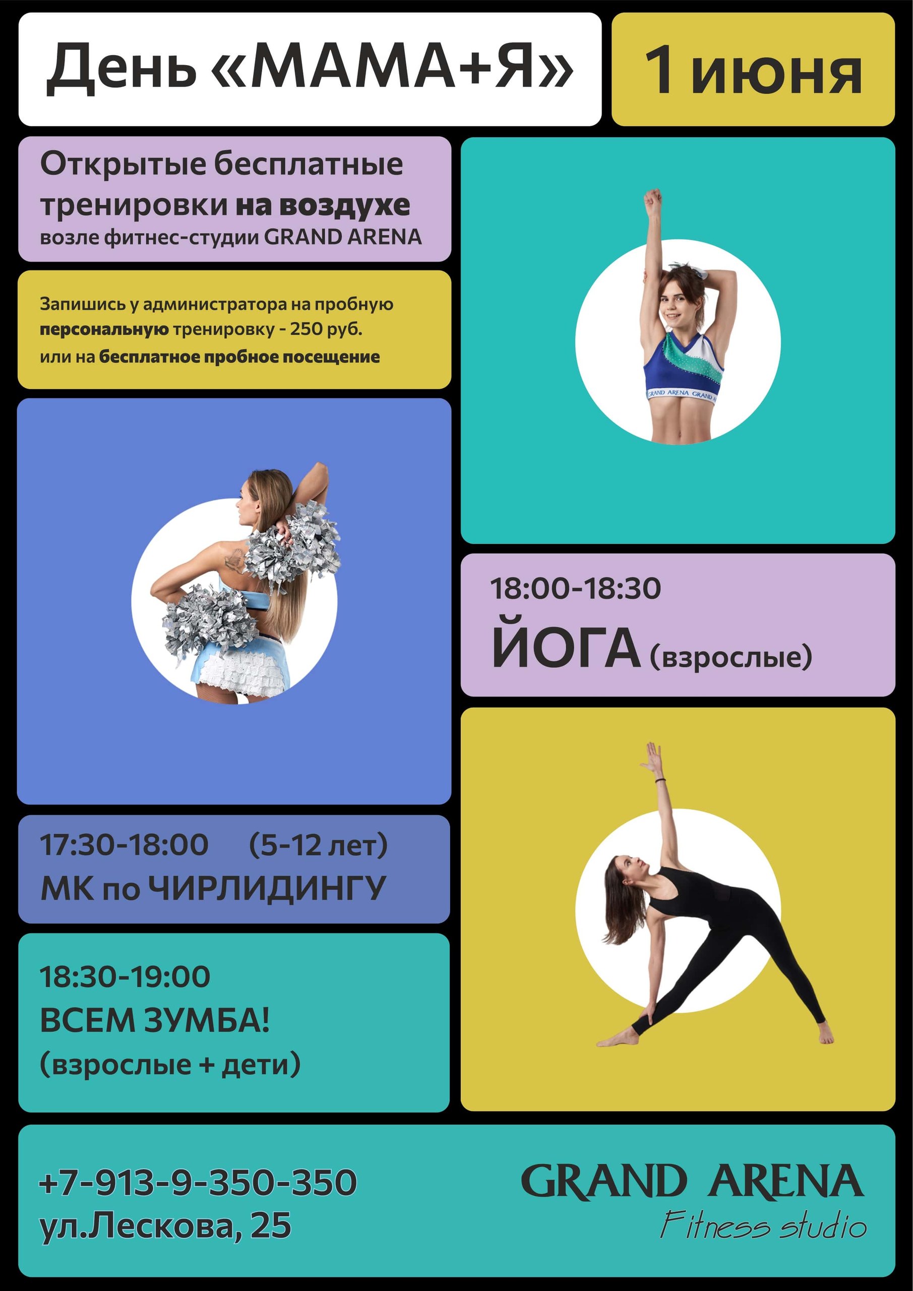 1 июня - День "МАМА+Я" в Гранд Арена на Лескова, 25