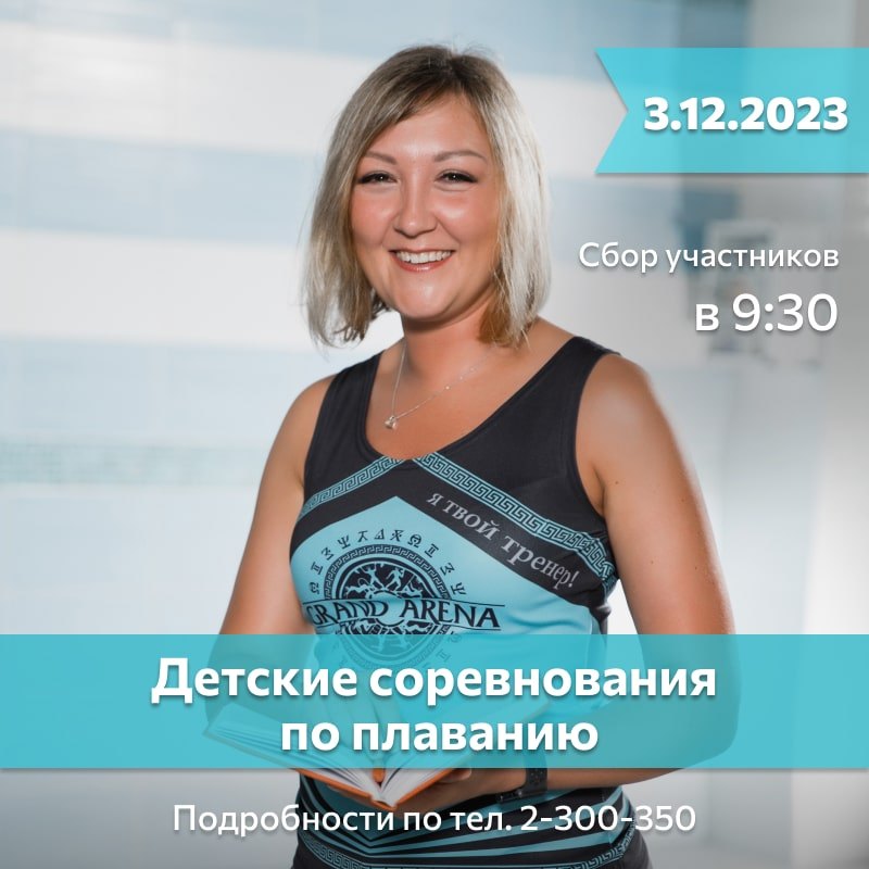 3 декабря - Детские зимние соревнования по плаванию