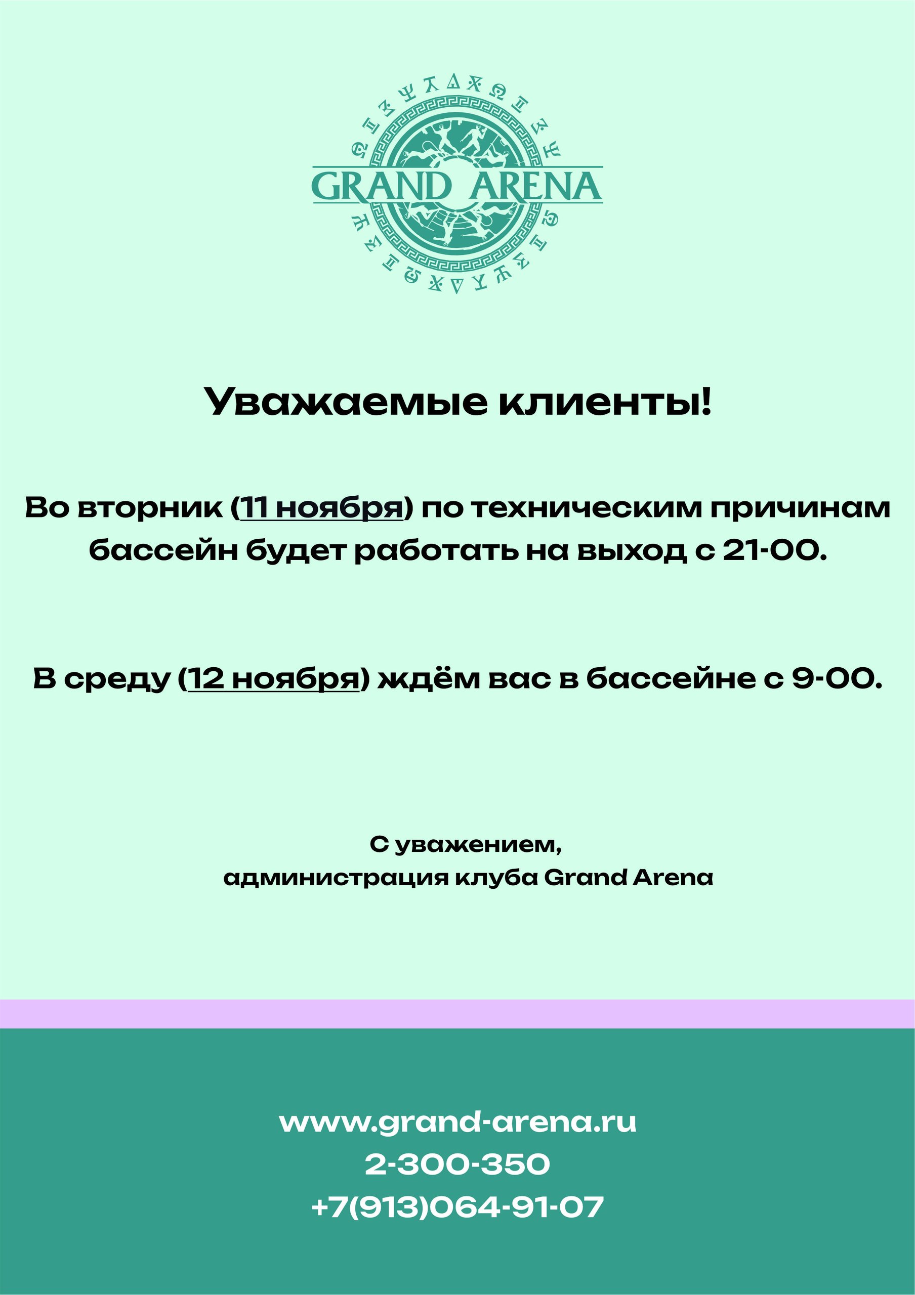 Технические работы в бассейне