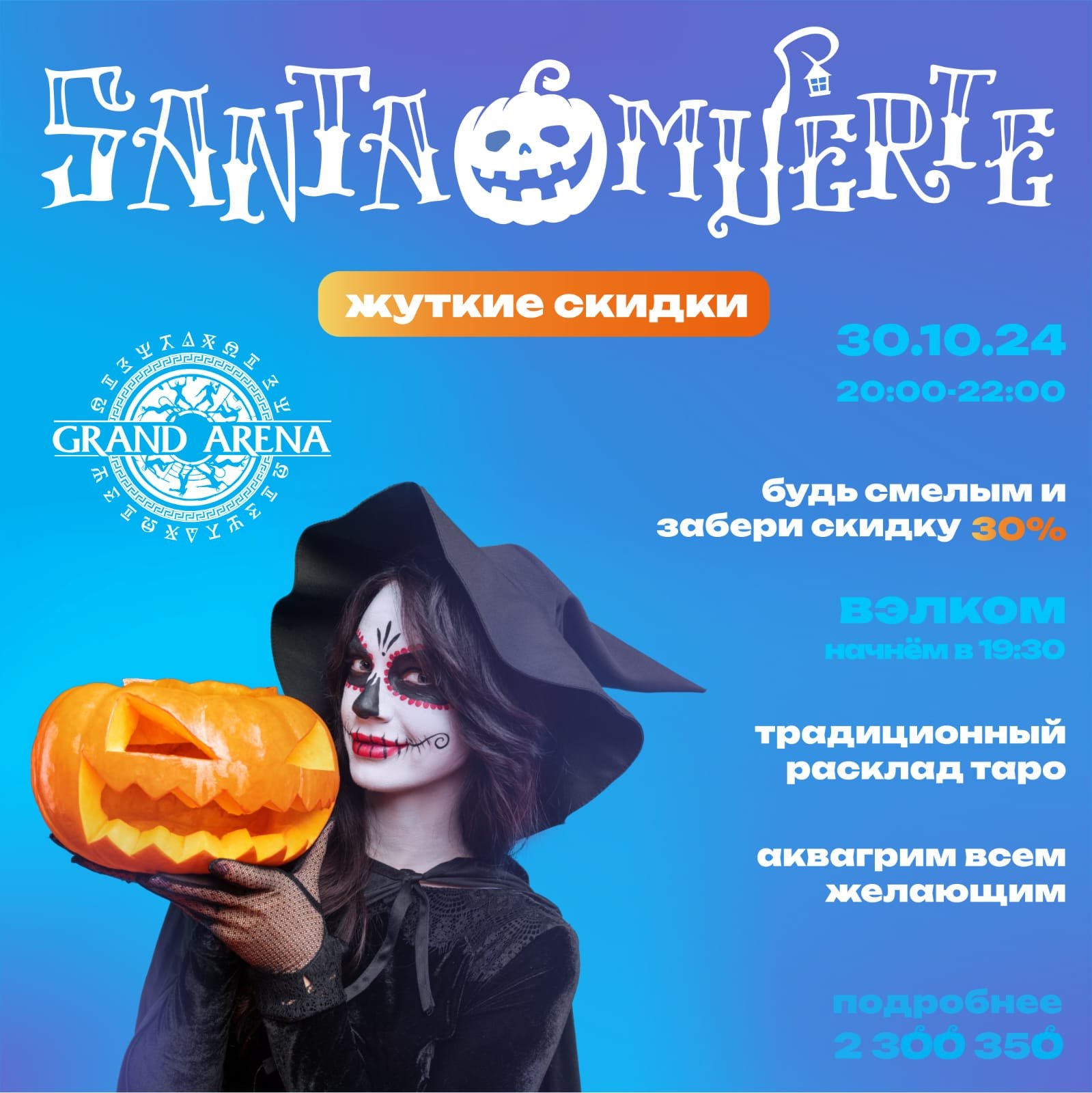 Санта Муэртэ акция