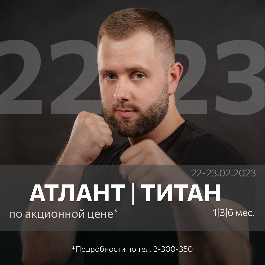 Акция 22-23 февраля 2023 г.
