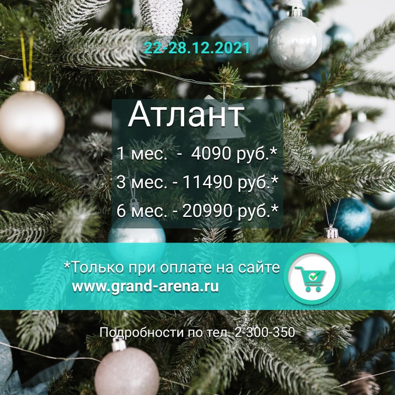 Новый год 2022