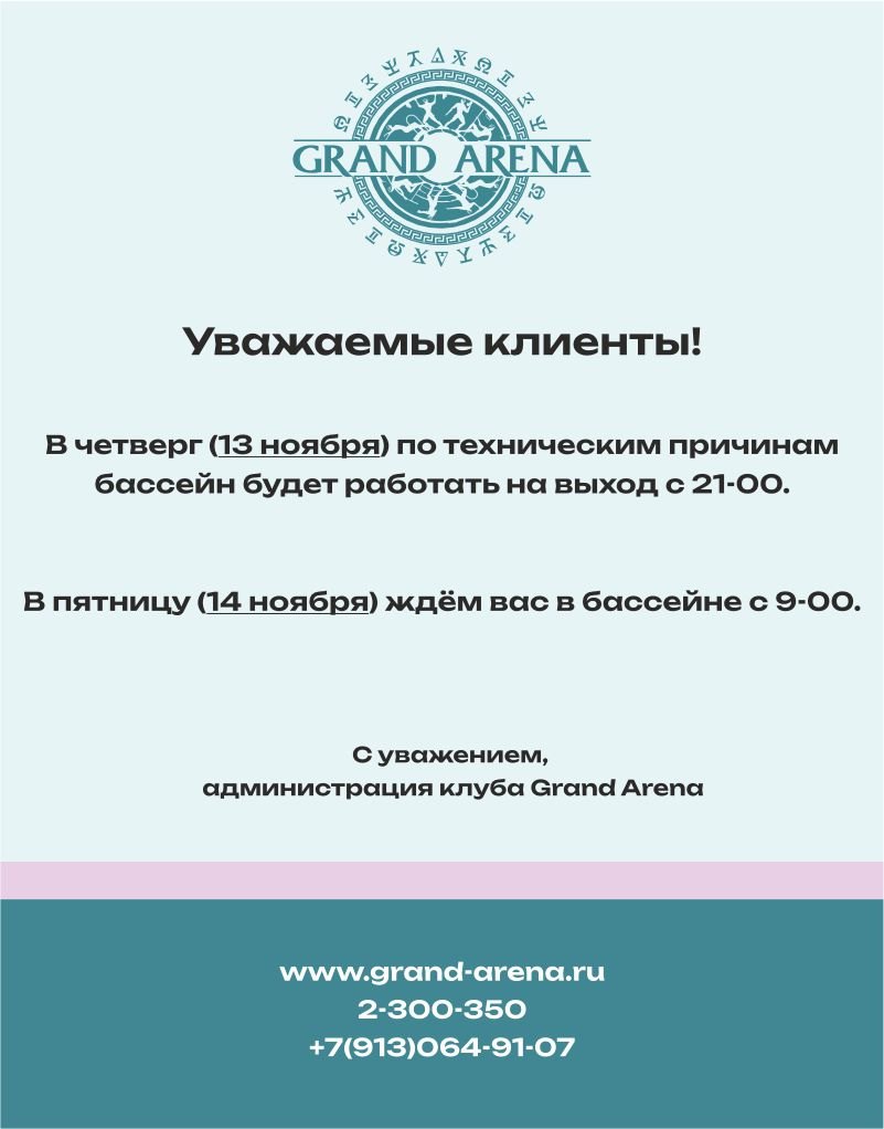 Технические работы в бассейне