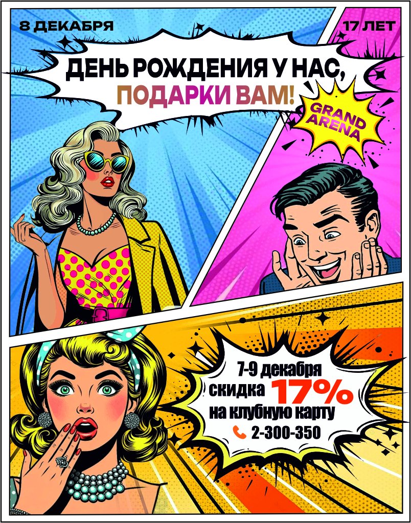 День рождения у нас, подарки Вам!