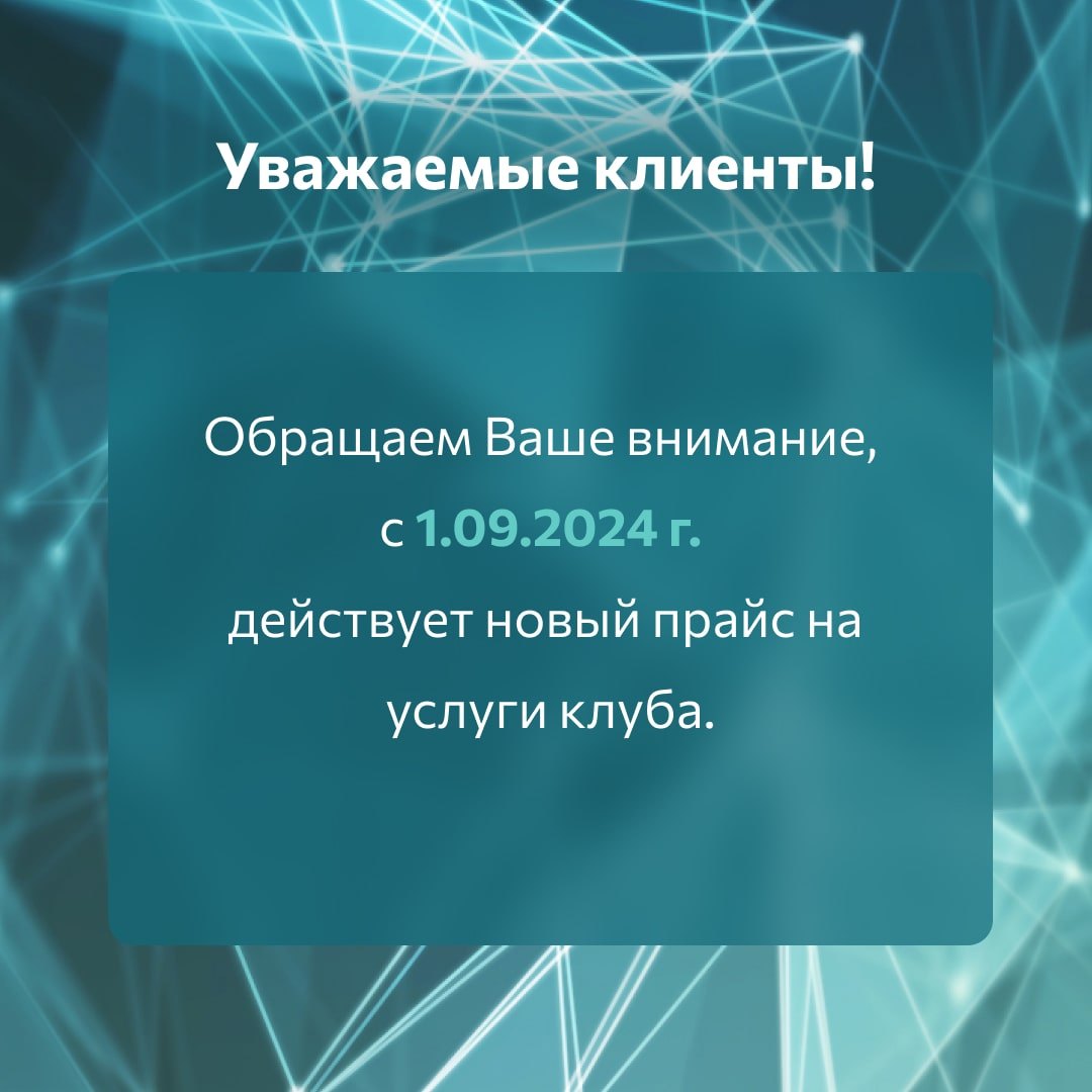 Новый прайс 1.09.2024