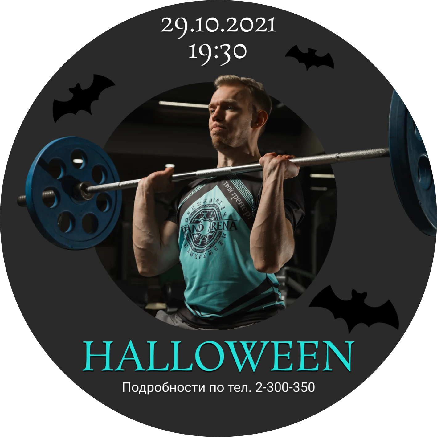 Хеллоуин 2021
