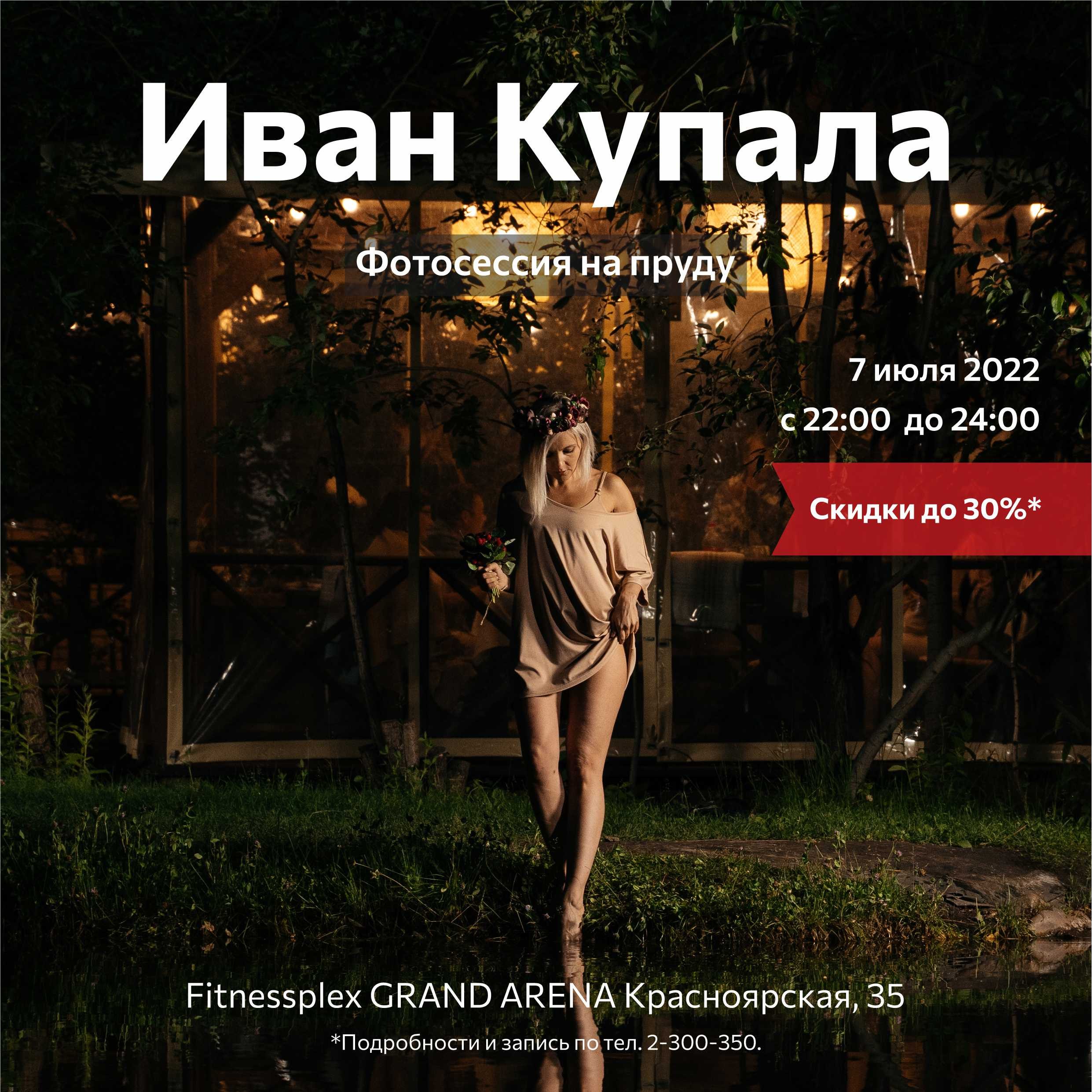 Иван Купала 2022